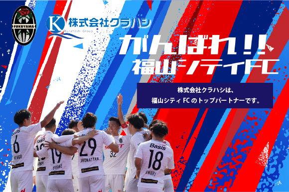 福山シティFC