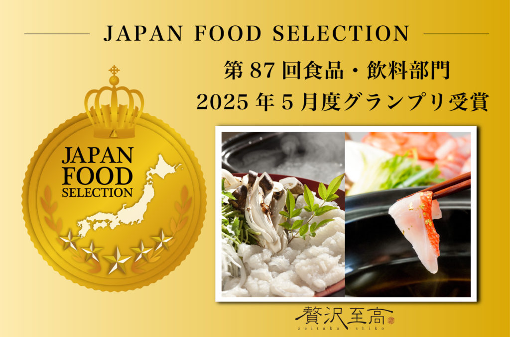 贅沢至高　JAPANFOODSELECTION