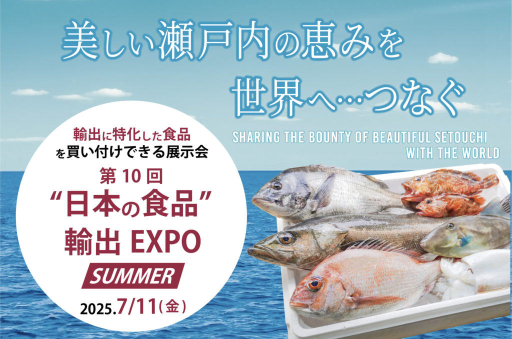 輸出EXPO